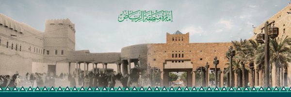  إمارة منطقة الرياض