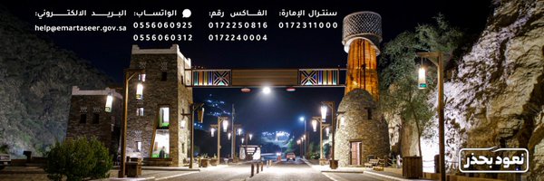  إمارة منطقة عسير 