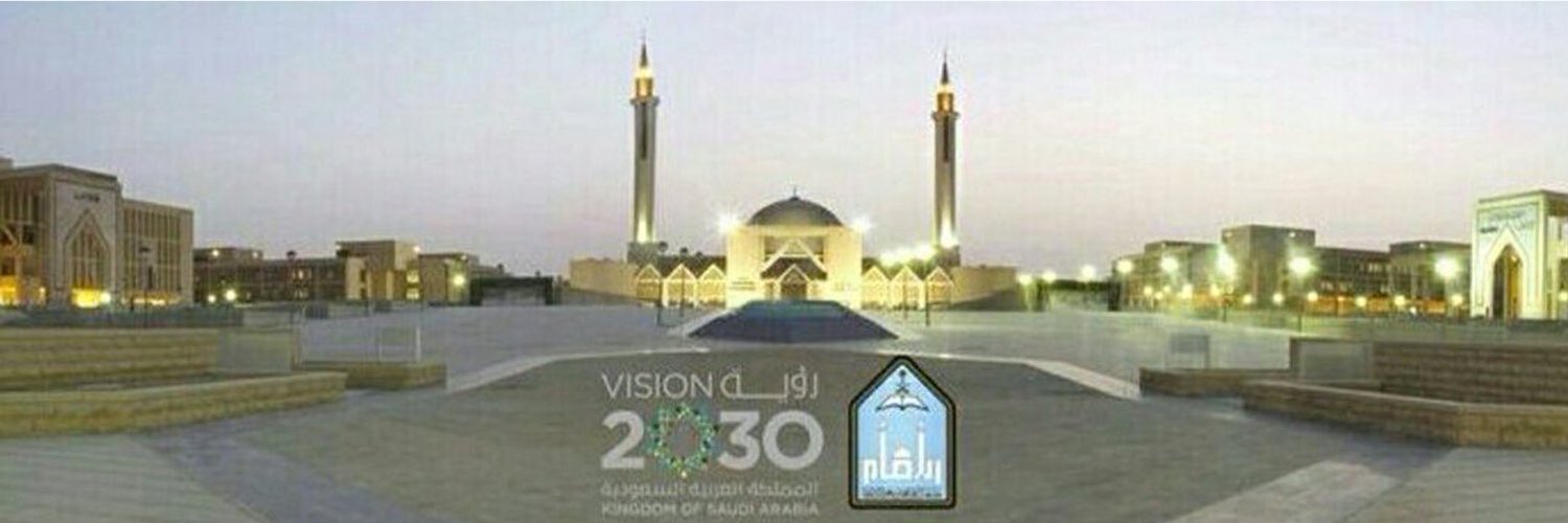 جامعة الإمام محمد بن سعود الإسلامية