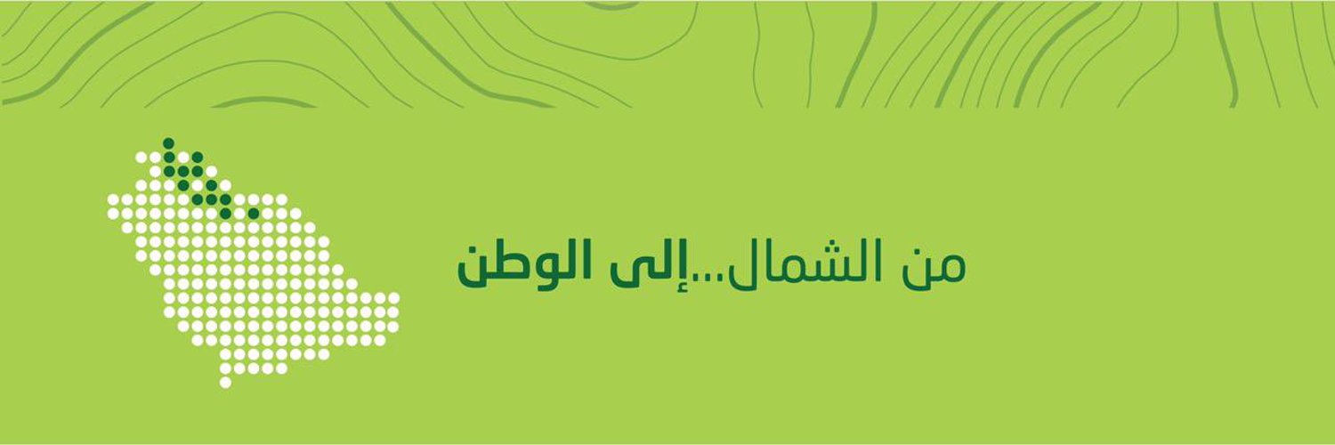 جامعة الحدود الشمالية 