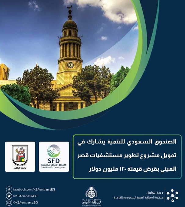  الصندوق السعودي للتنمية