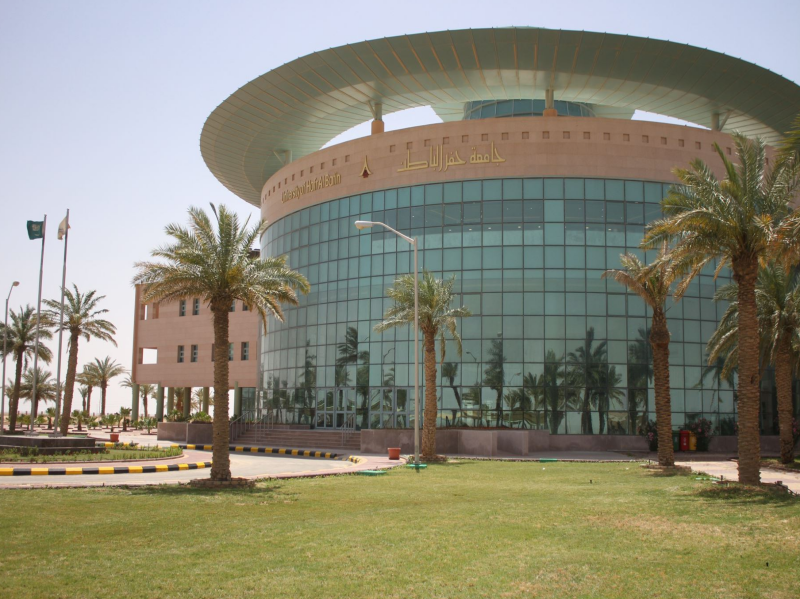 جامعة حفر الباطن