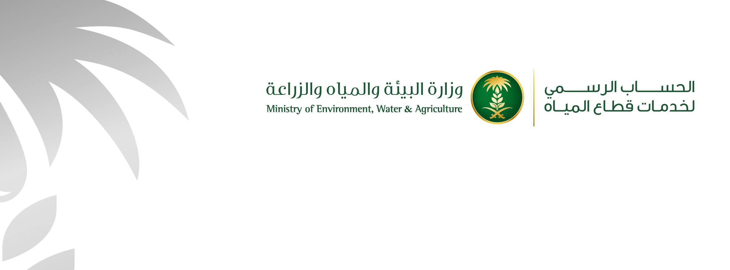  المديرية العامة للمياه بمنطقة الرياض