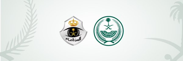  مديرية الأمن العام