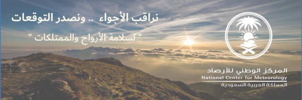  المركز الوطني للأرصاد