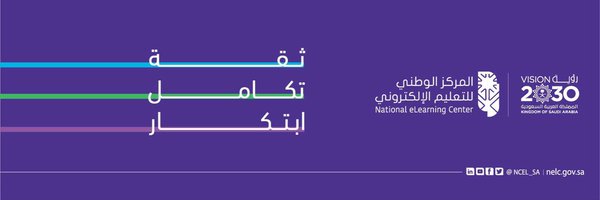  المركز الوطني للتعليم الإلكتروني