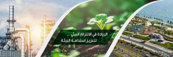  المركز الوطني للرقابة على الالتزام البيئي
