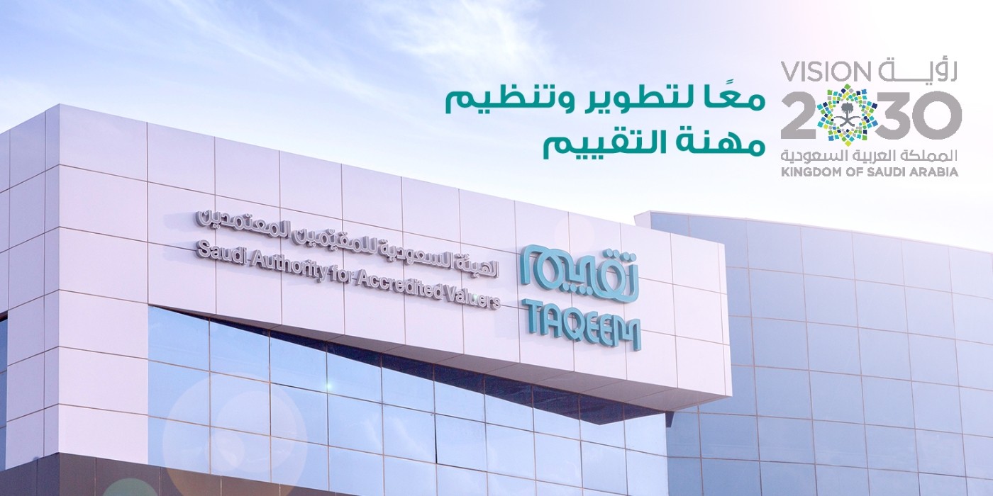 الهيئة السعودية للمقَيّمين المعتمدين (تقييم) 