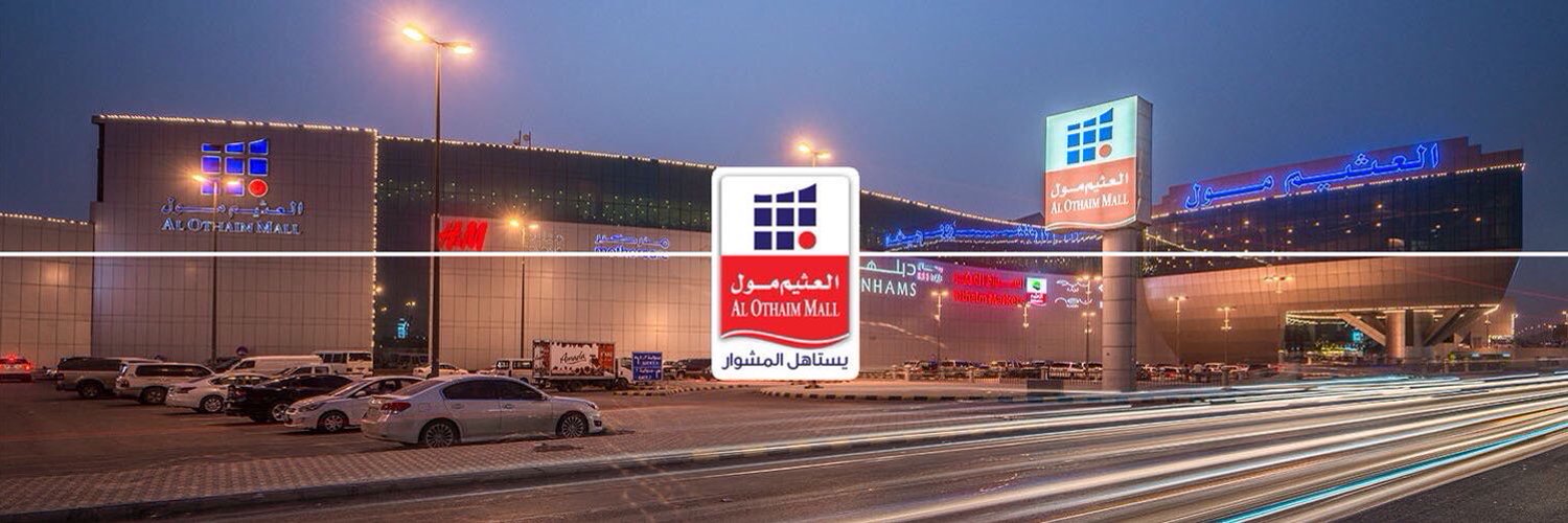 العثيم مول