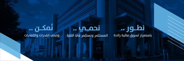 هيئة السوق المالية 