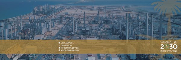 وزارة الصناعة والثروة المعدنية