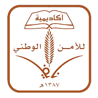 أكاديمية نايف للأمن الوطني