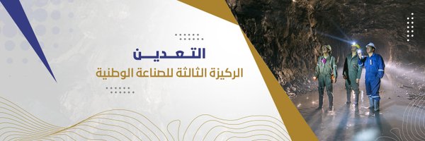وكالة وزارة الصناعة والثروة المعدنية للثروة المعدنية