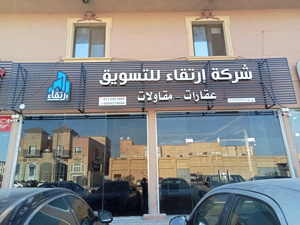 شركة ارتقاء للتسويق