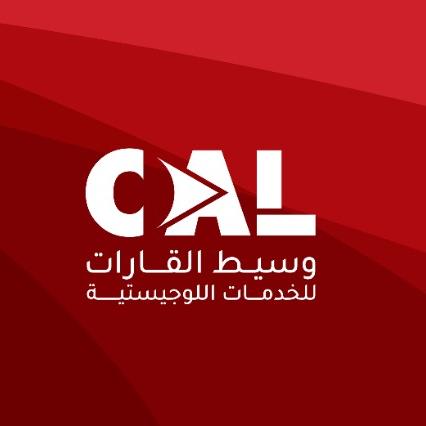 شركة وسيط القارات للخدمات اللوجستية
