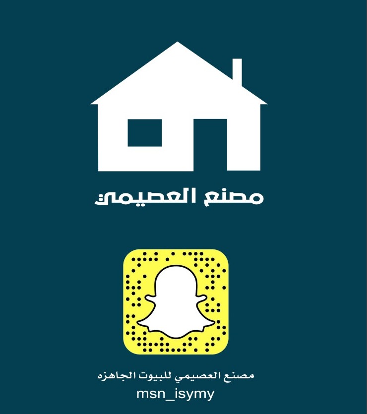 مصنع العصيمي للبيوت الجاهزه