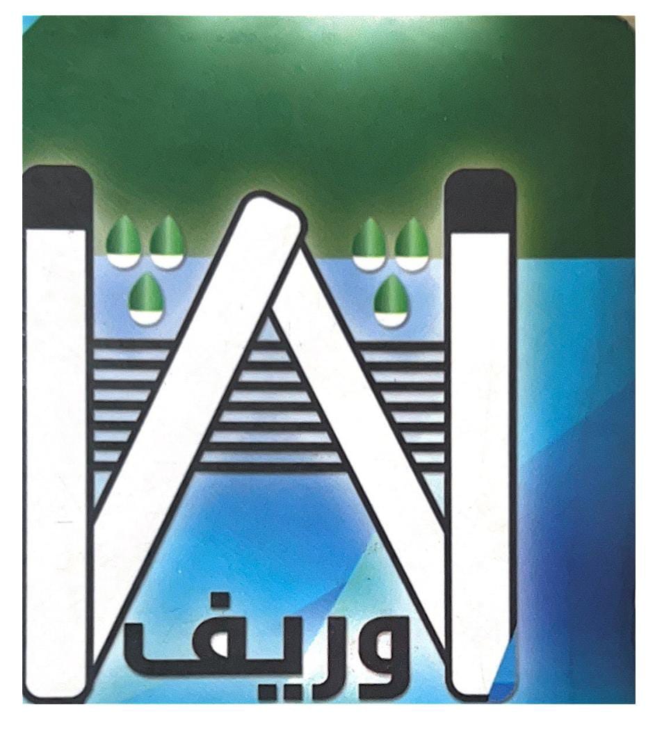 شركة مصنع الوريف للبلاستيك