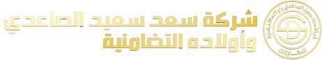 شركة سعد سعيد الصاعدي وأولاده للمقاولات والصيانة والتشغيل