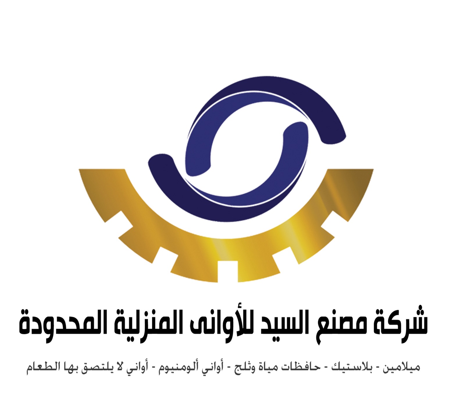 شركة مصنع السيد للأواني المنزلية المحدودة 