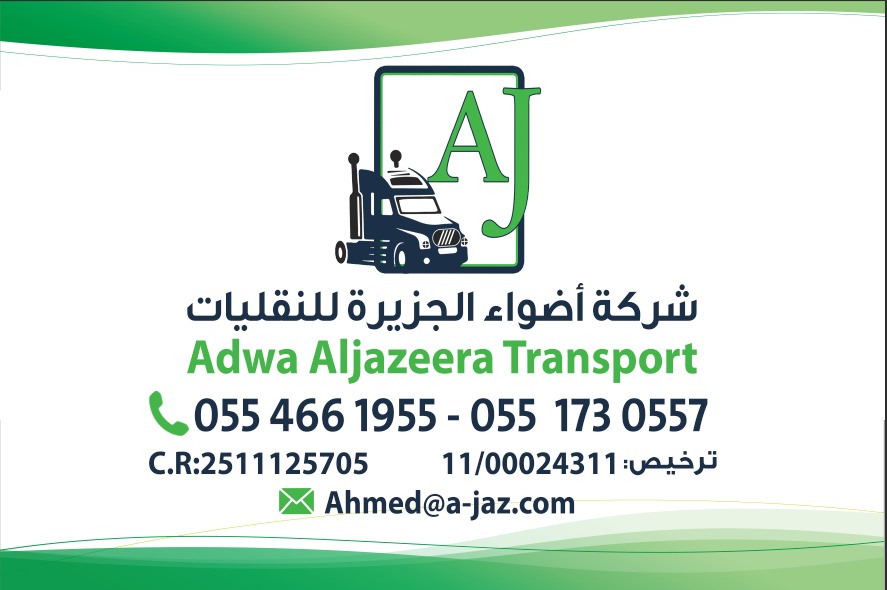 شركة أضواء الجزيرة للنقليات 