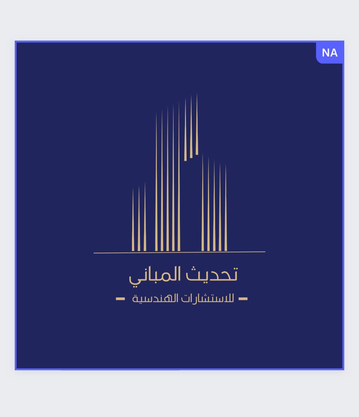 مكتب تحديث المباني للاستشارات الهندسية