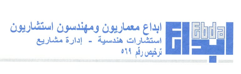 مكتب ابداع للاستشارات الهندسية