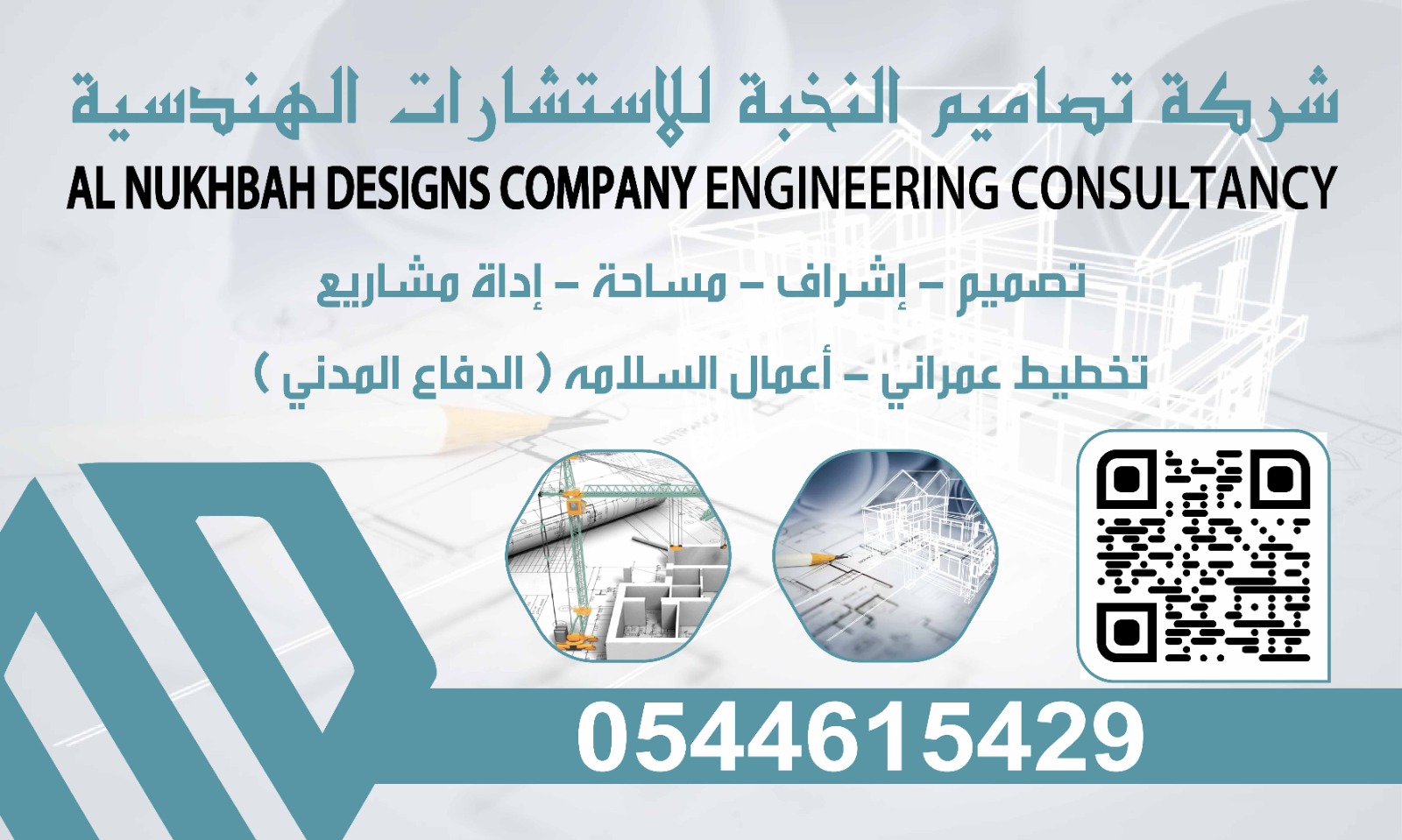 شركة تصاميم النخبة للاستشارات الهندسية        