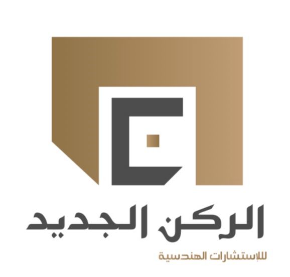 شركة الركن الجديد للإستشارات المهنية