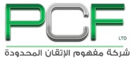 شركة مفهوم الاتقان المحدودة