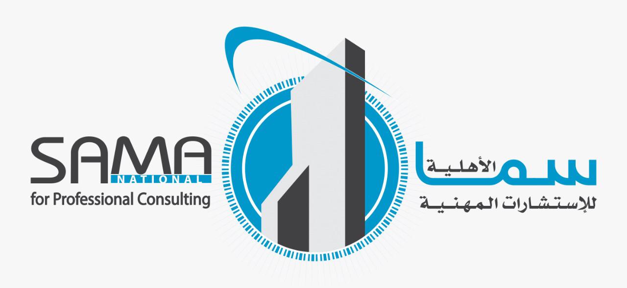 شركة سما الأهلية للإستشارات المهنية