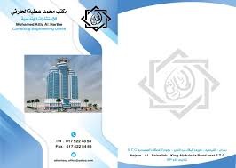 محمد عطية الحارثي للاستشارات الهندسية