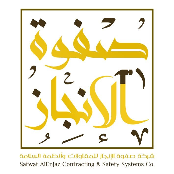شركة صفوة الانجاز للمقاولات وانظمة السلامة 