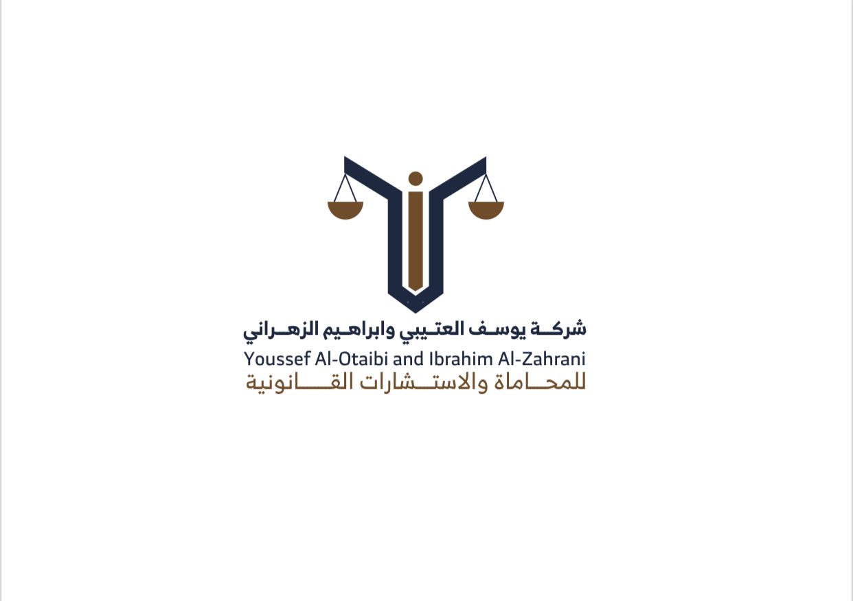 شركة يوسف العتيبي وابراهيم الزهراني للمحاماة والاستشارات القانونية