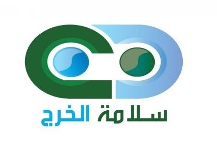 مؤسسة سلامة الخرج لاجهزة السلامة