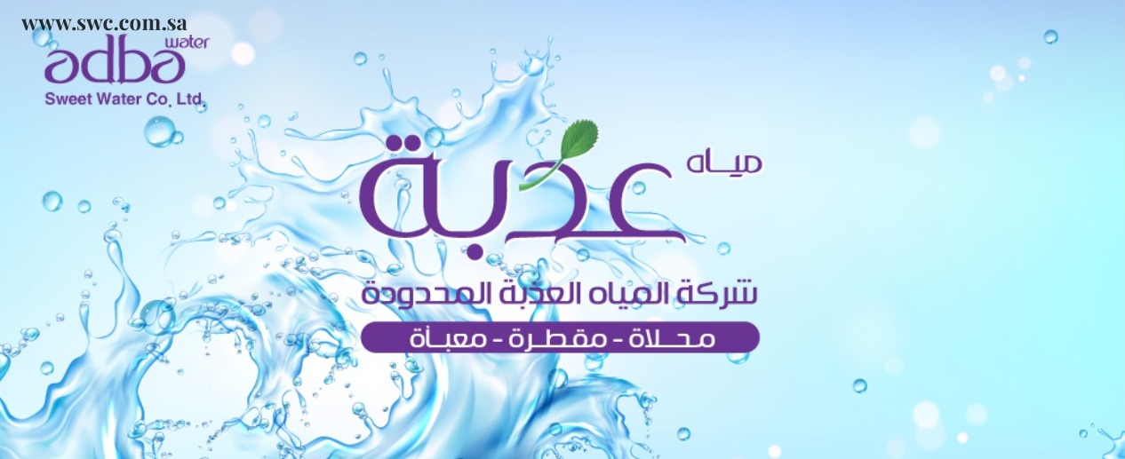شركة المياه العذبة المحدودة