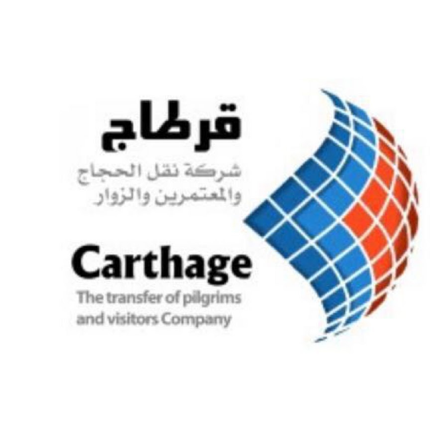 شركة قرطاج الحديثة لنقل الزوار والمعتمرين